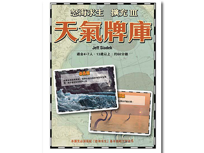 Lifeboat Ex 3: Weather Deck-Chinese Language Edition