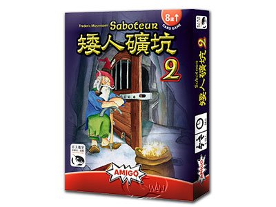 Saboteur 2-Chinese Language Edition(Expansion)